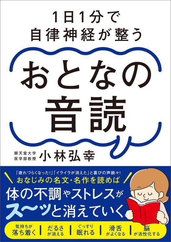 図解だからわかる 部屋で自律神経を整える - 健康・医学