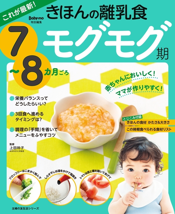 きほんの離乳食 本 ゴックン期 モグモグ期 カミカミ期 - 住まい