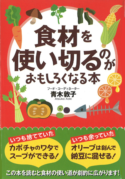 調味料」オドロキの使いこなし術 - 住まい