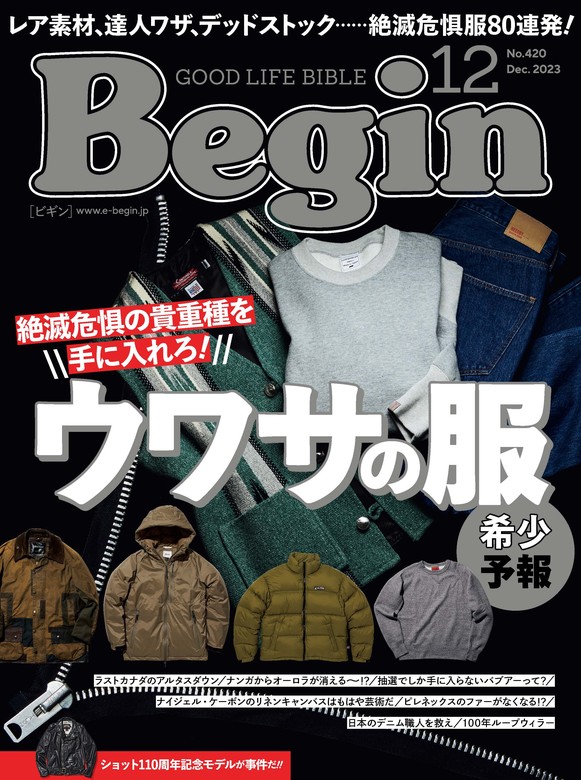 Begin 2023年12月号 - 実用 Begin編集部（Begin）：電子書籍試し読み