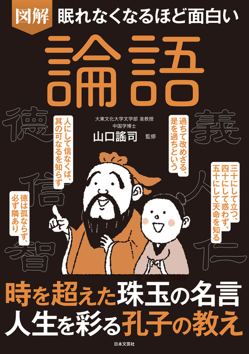 眠れなくなるほど面白い 図解 社会心理学聖書 2冊セット - 人文