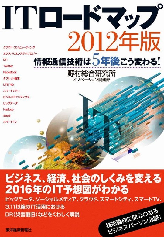 ITロードマップ 2017年版 情報通信技術は5年後こう変わる! - コンピュータ