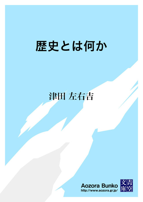 歴史、小説 谷津 矢車 氏「歴史小説の閉塞感を打ち破る作品」、細谷 正充 氏「大胆