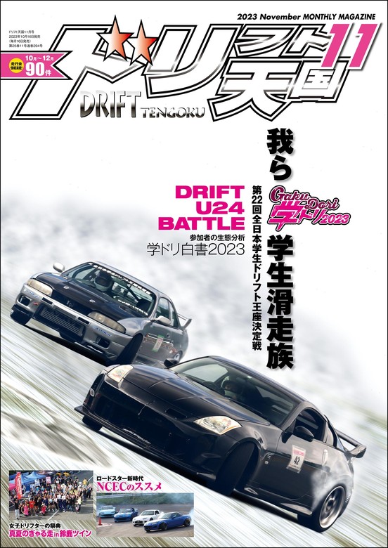 特注販売中 ドリフト天国 2019年 01〜12 月号 フルセット - 雑誌