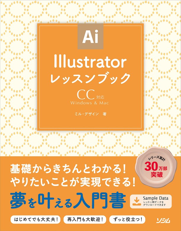 ミル・デザイン：電子書籍試し読み無料　BOOK☆WALKER　IllustratorレッスンブックCC対応　実用