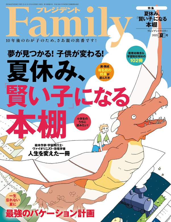 プレジデントFamily (ファミリー)2023年夏号 - 実用 プレジデント