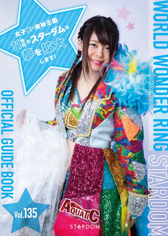 STARDOM OFFICIAL GUIDE BOOK Vol.135 - 写真集 スターダム（月刊