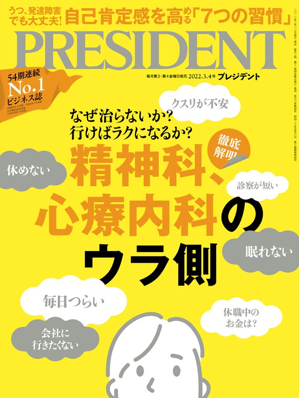 PRESIDENT 2022年3月4日号 - 実用 PRESIDENT編集部：電子書籍