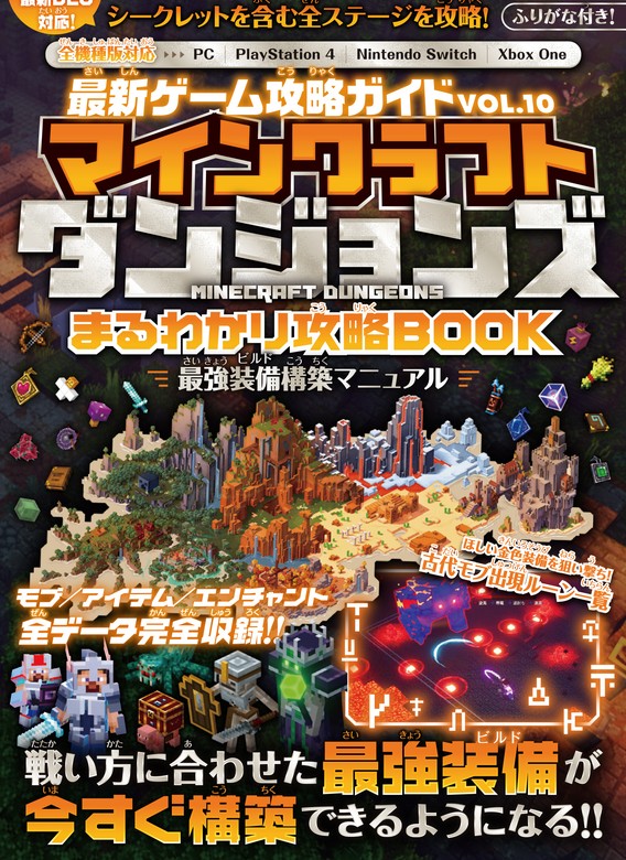 攻略本2冊セット】マインクラフトまるわかりガイド2023／最強コマンド