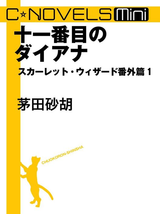 完結 スカーレット ウィザード番外篇 ライトノベル ラノベ 電子書籍無料試し読み まとめ買いならbook Walker