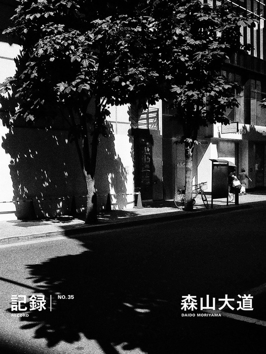 記録35号 - 写真集 森山大道（Akio Nagasawa Publishing）：電子書籍