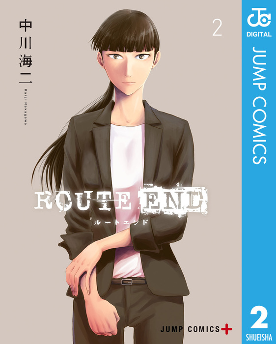 完結 Route End ジャンプコミックスdigital マンガ 漫画 電子書籍無料試し読み まとめ買いならbook Walker