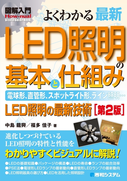 leｄ照明技術 ノベル