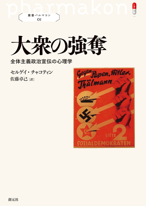 叢書パルマコン（創元社） - 実用│電子書籍無料試し読み・まとめ買い