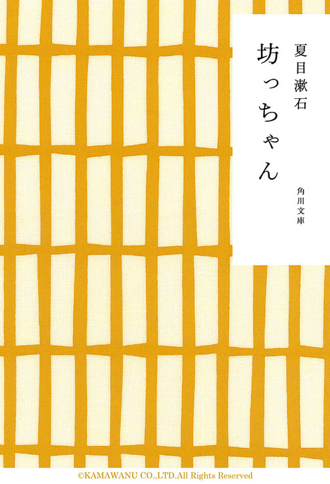 坊っちゃん 文芸 小説 夏目漱石 角川文庫 電子書籍試し読み無料 Book Walker