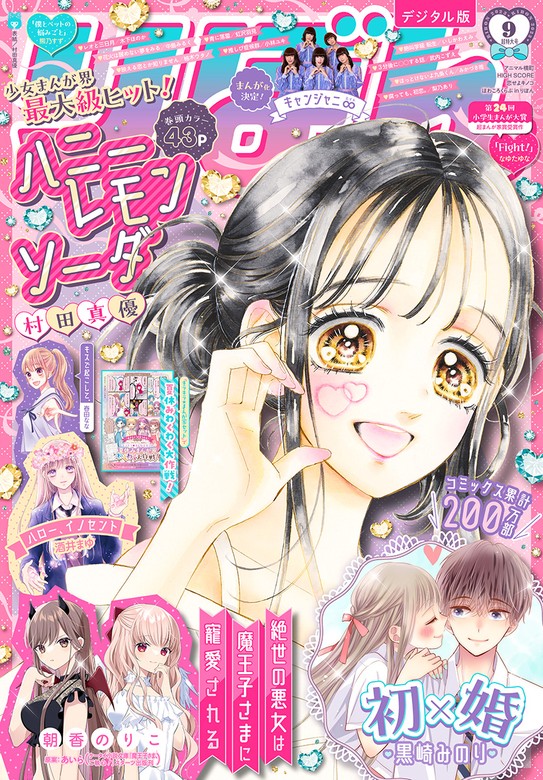 匿名発送 2023年りぼん3月号別冊ふろく - 少女漫画