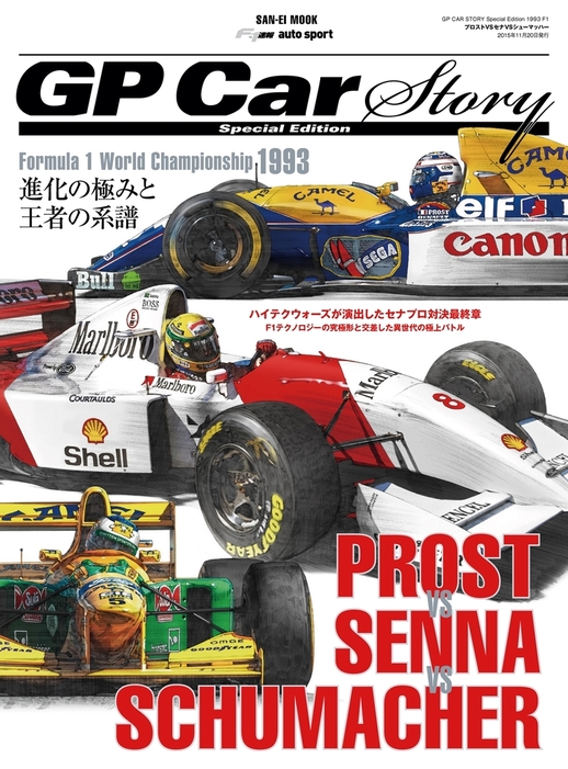 LiGiER GP Car Story Special Edition 2023 トリコロールに誓った