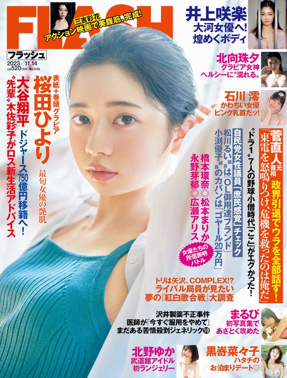 フラッシュ 2023年 4冊セット売り - 週刊誌