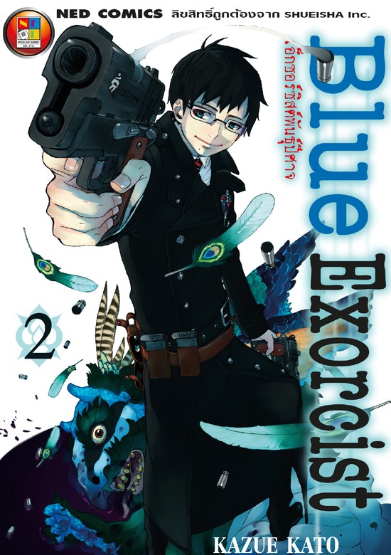 Blue Exorcist เอ็กซอร์ซิสต์พันธุ์ปีศาจ เล่ม 2 - มังงะ อีบุ๊ก (e-book ...