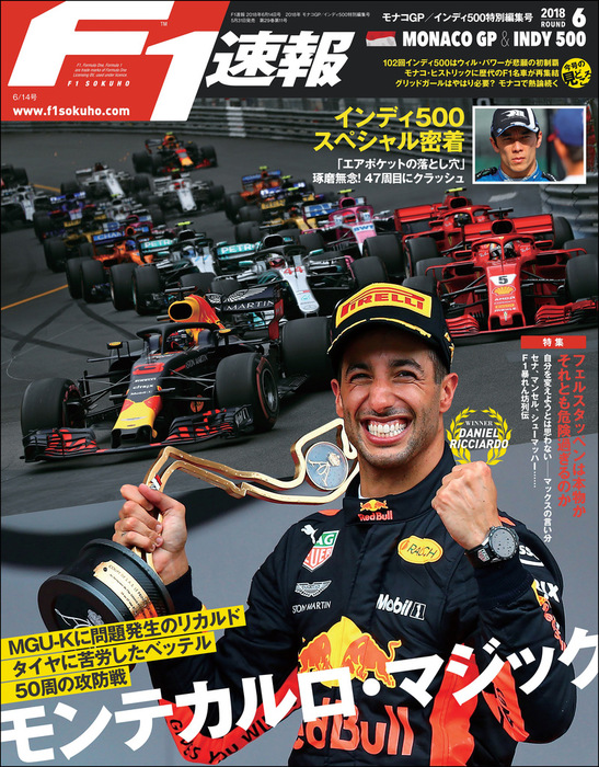 F1速報 2018 Rd06 モナコGP／インディ500特別編集号 - 実用 三栄書房