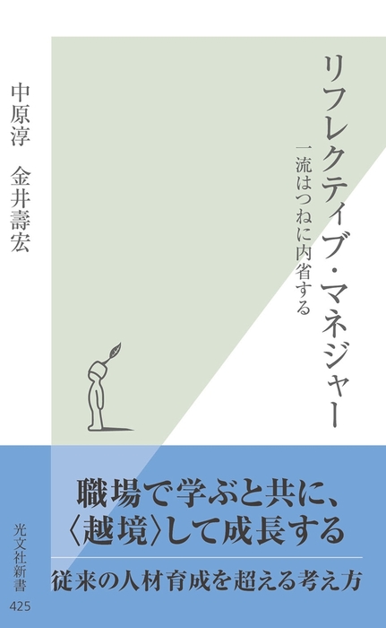 リーダーシップ入門 金井 寿宏 - ビジネス・経済