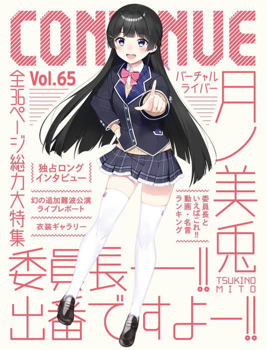 CONTINUE Vol.65 - 実用 コンティニュー編集部：電子書籍試し読み無料