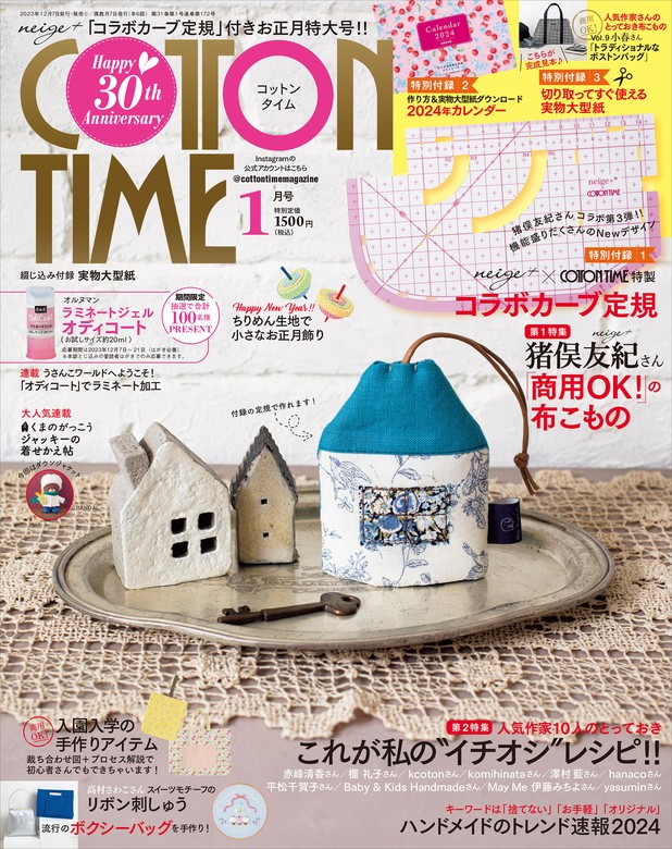 COTTON TIME 2024年 01月号 - 実用 主婦と生活社：電子書籍試し読み