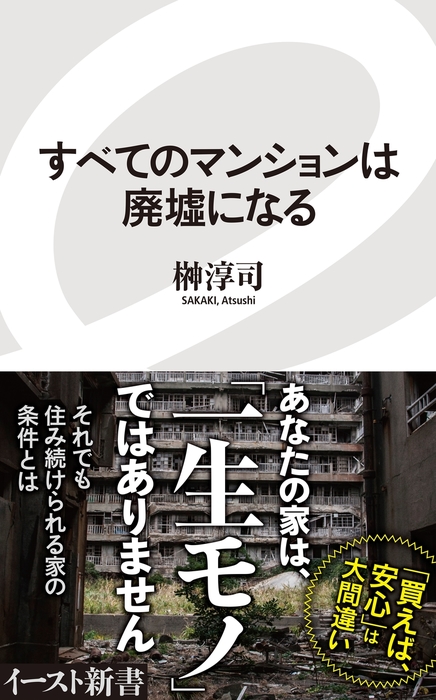 ようこそ,2050年の東京へ 生き残る不動産 廃墟になる不動産