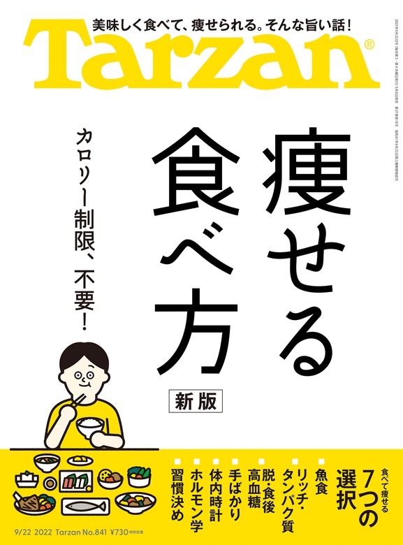 Tarzan ターザン 2023年9月14日号 No863 「ベジ活」はじめよう - 趣味