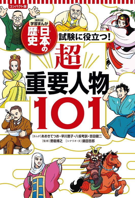 学研まんが人物日本史 全30巻、30冊セット 学習漫画 全巻 日本の