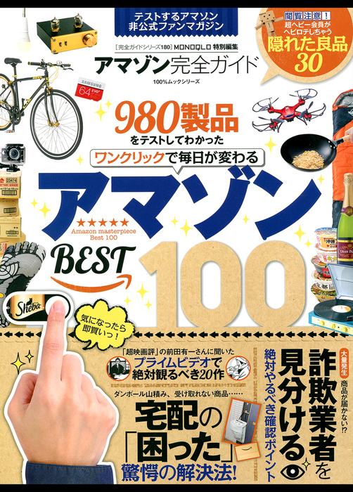 自転車完全ガイド 自転車辛口採点簿 100 ムックシリーズ