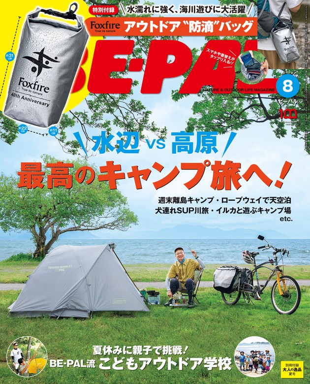 BE-PAL (ビーパル) 2022年 8月号 - 実用 ＢＥ－ＰＡＬ編集部（BE-PAL