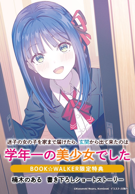 俺の許嫁になった地味子、家では可愛いしかない。』 直筆サイン