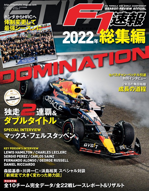 F1速報 総集編 2002年 - 雑誌
