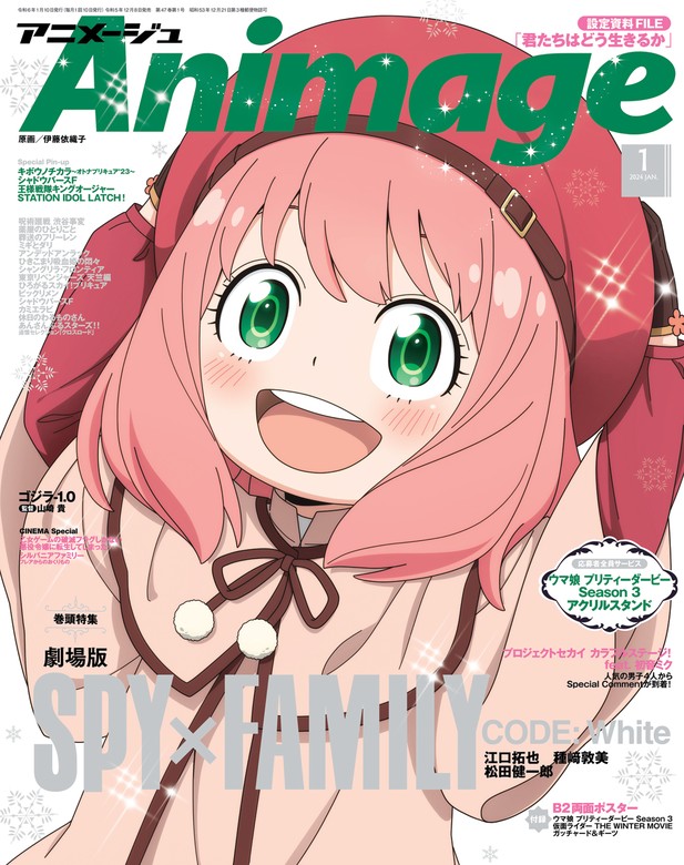 アニメージュ 2024年4月号 - 趣味