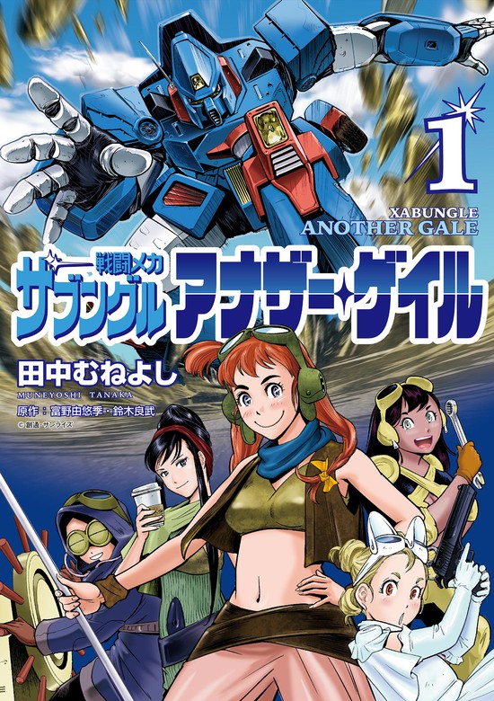 戦闘メカ ザブングル DVD ニュープリント・デジタルニューマスター版