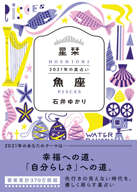 星栞 21年の星占い 幻冬舎コミックス 実用 電子書籍無料試し読み まとめ買いならbook Walker