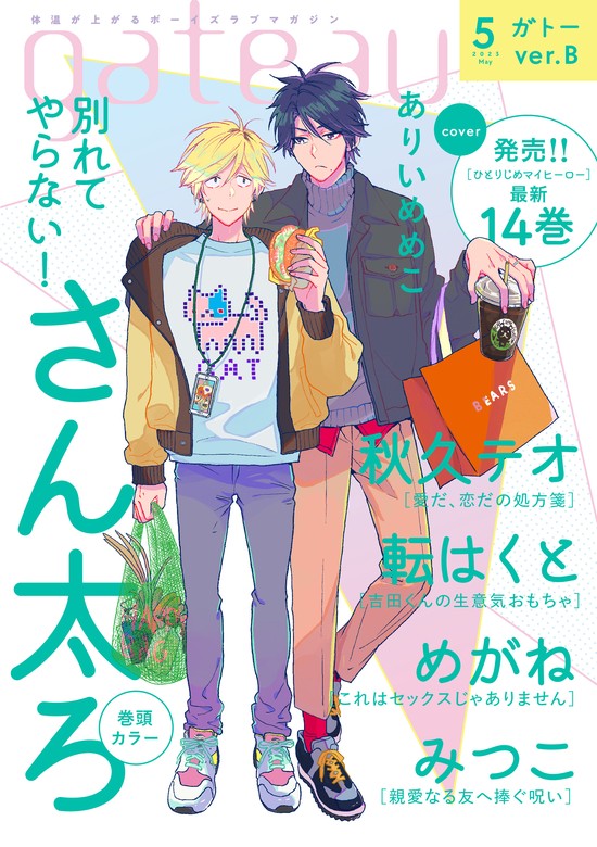 BL 新刊 親愛なる友へ捧ぐ呪い オカヤドカリ 本・音楽・ゲーム