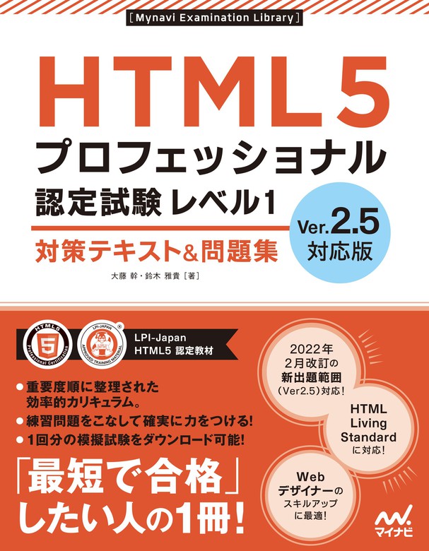 速習WebデザインHTML スタイルシート : ホームページ制作の基本をしっ