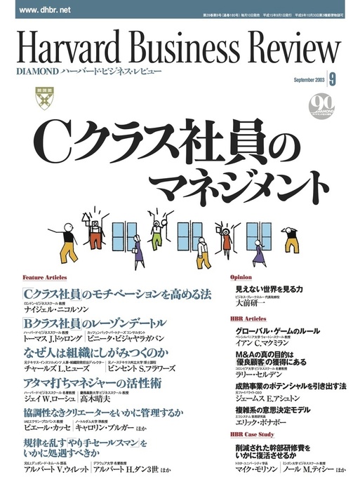 Diamondハーバード ビジネス レビュー 03年9月号 実用 ダイヤモンド社 Diamond ハーバード ビジネス レビュー 電子書籍試し読み無料 Book Walker