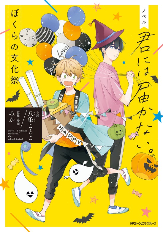 あにずきんヤマト 君には届かない。みか コミックジーン8月号 BL漫画5