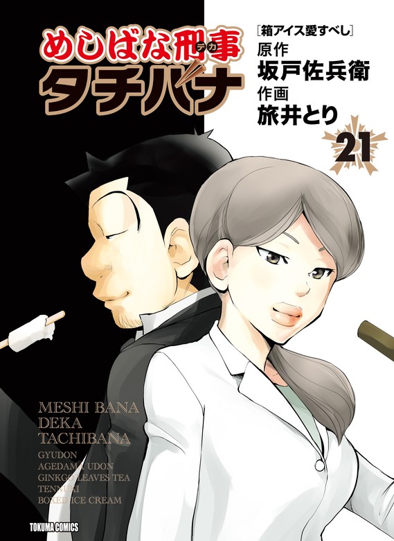 SALE めしばな刑事タチバナ 1〜27巻セット とんかつと格言 漫画