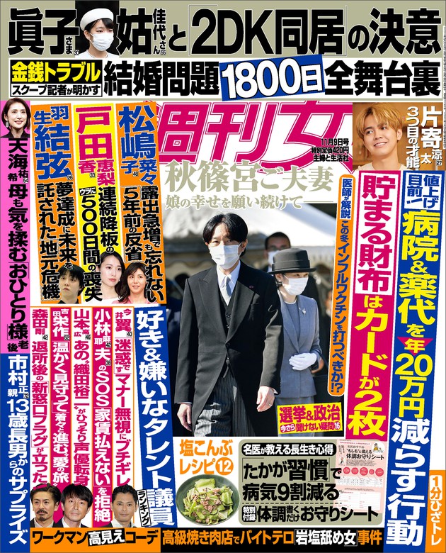 週刊女性 2021年 11月09日号 - 実用 主婦と生活社：電子書籍試し読み