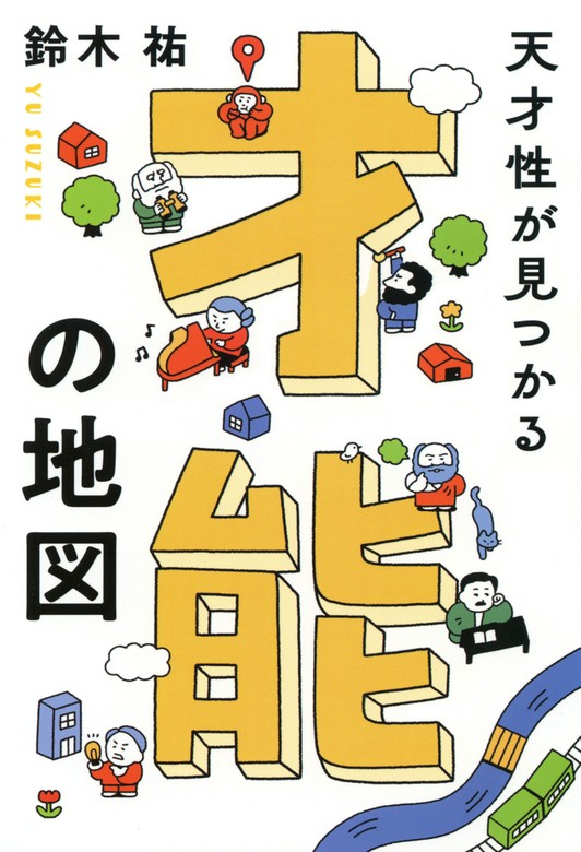 思い描いた理想をすべて手に入れる生き方 - 人文