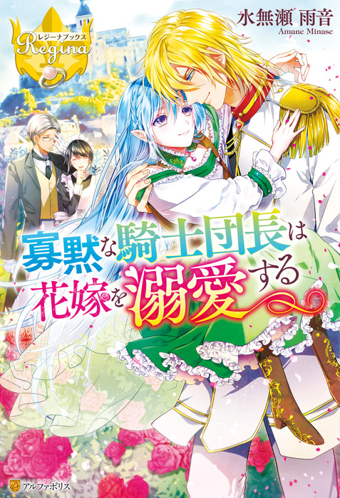 レジーナブックス文庫 恋するきっかけは秘密の王子様 安芸とわこ 祝日 安芸とわこ