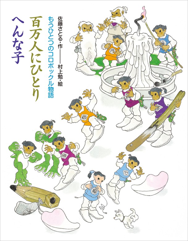 そこなし森の話 佐藤さとる 講談社英語文庫 www.ch4x4.com