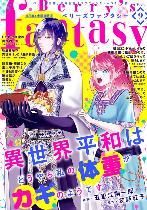 Berry S Fantasy Vol 09 マンガ 漫画 Comic Berry S編集部 Berry S Fantasy 電子書籍試し読み無料 Book Walker