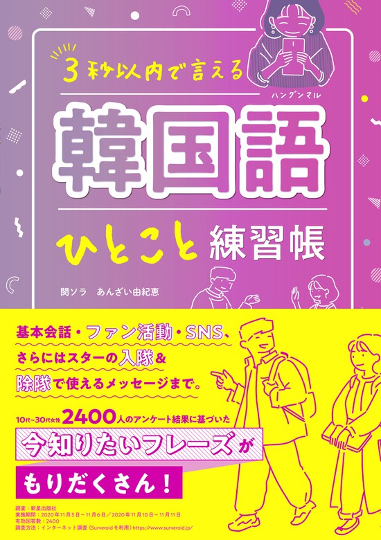 韓国語ひとこと練習帳 実用 閔ソラ あんざい由紀恵 電子書籍試し読み無料 Book Walker