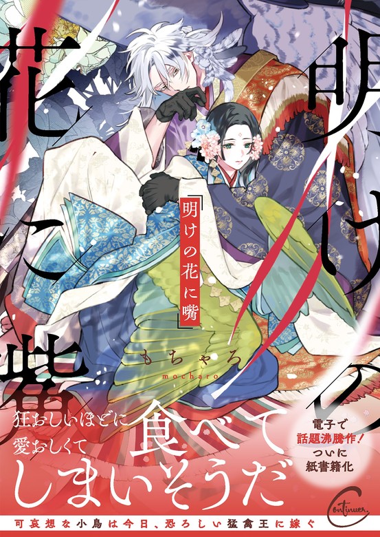 漫画 花はどっちだ？ 1〜7巻 - 女性漫画