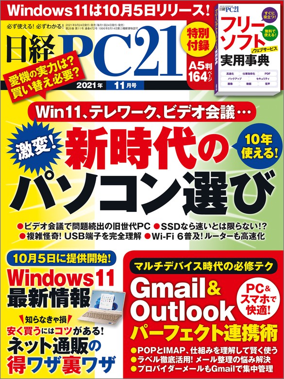 日経コンピュータ　2022.11.24
